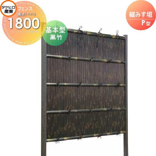 人工竹垣フェンス 目隠し 組立式 タケヒロ産業 縦みす垣 P型 人工竹垣フェンス 目隠し 組立式 タケヒロ産業 縦みす垣 P型