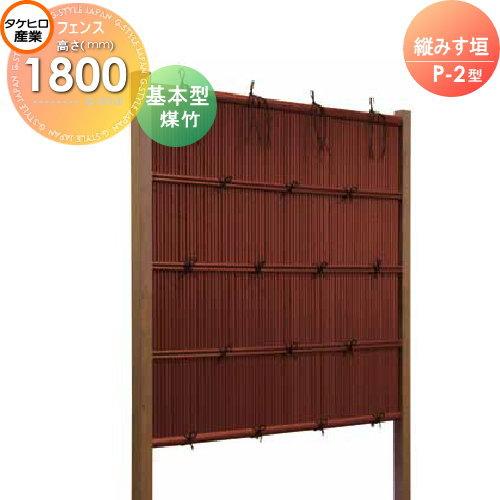 格子垣（人工煤竹）衝立式 【公式通販】