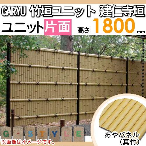 人工竹垣フェンス 目隠し タケヒロ産業 GARYU竹垣ユニット 建仁寺垣 ...