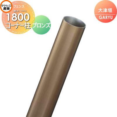 メーカー包装済 タケヒロ産業 Uha 1r 高さ1800 コーナー柱 専用アルミ支柱 大津垣用 Garyu竹垣ユニット 目隠し 人工竹垣フェンス 古くからの伝統と新しい感覚を活かせる製品 樹脂製 屋外 境界 和風空間 庭 外壁 フェンス 外壁 Marfan Fr