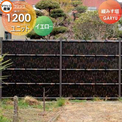 無料☆特典対象】 人工竹垣フェンス 目隠し タケヒロ産業 GARYU 無料☆特典対象】 人工竹垣フェンス 目隠し タケヒロ産業 GARYU