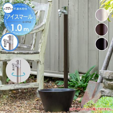 無料☆特典対象】 立水栓 水栓柱 竹村製作所 不凍水栓柱 アイスマール