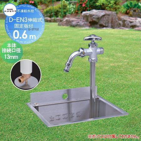 無料☆特典対象】 立水栓 水栓柱 竹村製作所 不凍給水栓 D-EN3(伸縮式