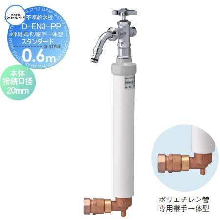無料☆特典対象】 立水栓 水栓柱 竹村製作所 不凍給水栓 D-EN3