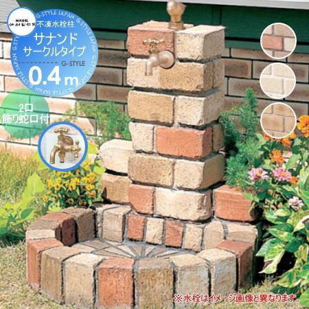 立水栓 水栓柱 竹村製作所 不凍水栓柱 サナンド サークルタイプ 立水栓 水栓柱 竹村製作所 不凍水栓柱 サナンド サークルタイプ
