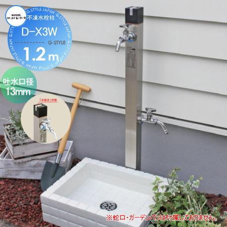 無料☆特典対象】 立水栓 水栓柱 竹村製作所 不凍水栓柱 D-X3W 呼び長