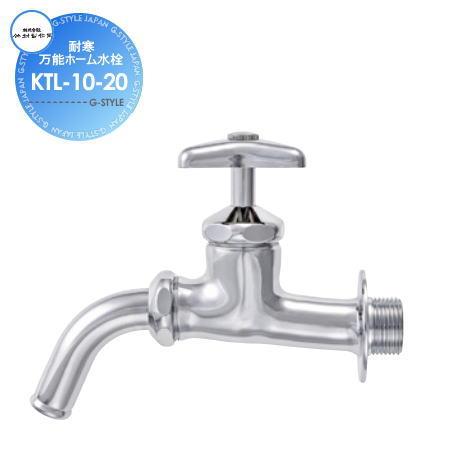 蛇口 竹村製作所 耐寒万能ホーム水栓 KTL-10-20 おしゃれ かわいい