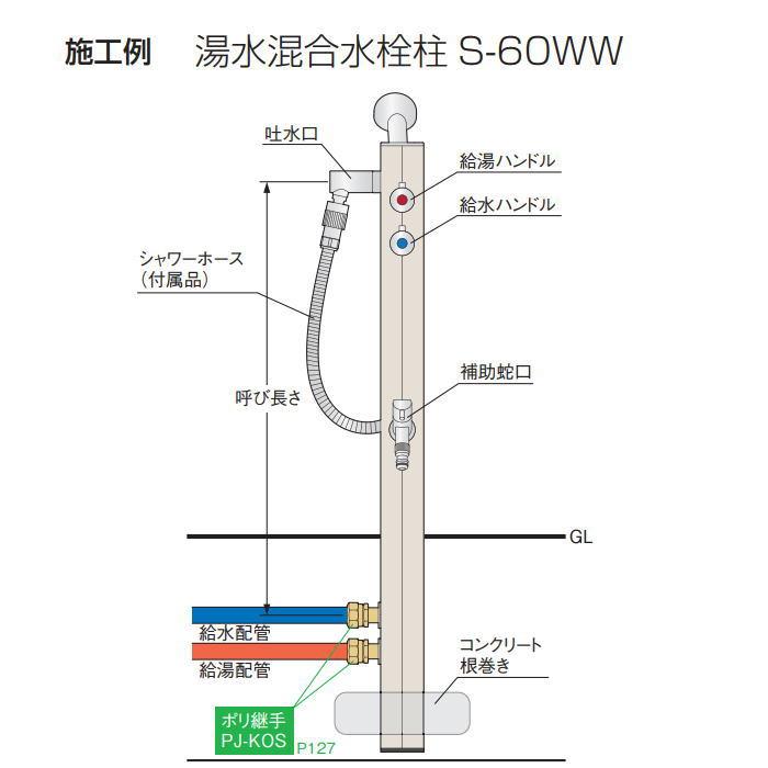 立水栓 水栓柱 竹村製作所 湯水混合水栓柱 S-60W 1.0m S-60W 立水栓 水栓柱 竹村製作所 湯水混合水栓柱 S-60W 1.0m S-60W