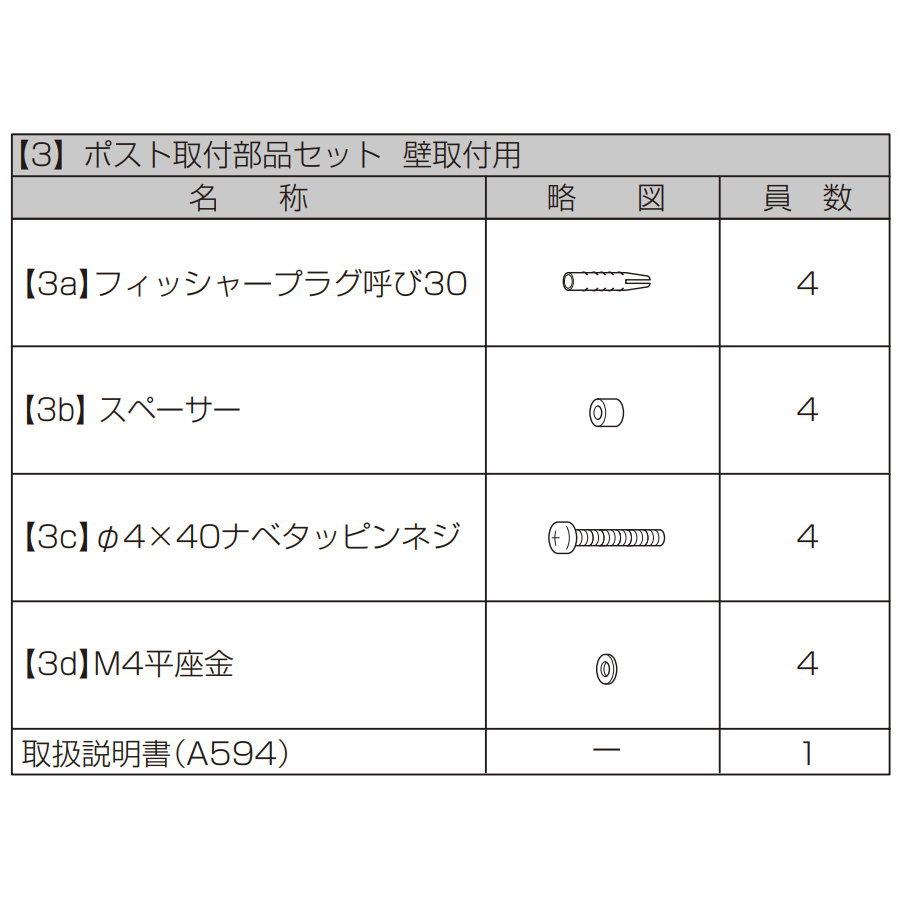 部品】 オプション LIXIL リクシル TOEX エクスポスト用 ポスト取付