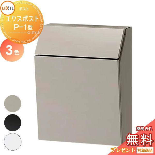 メーカー修理対応有》【無料☆特典対象】 郵便ポスト 郵便受け