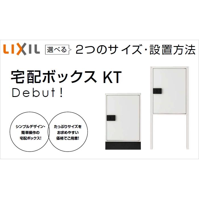 部品】 オプション LIXIL リクシル TOEX 宅配ボックスKT コンパクト用