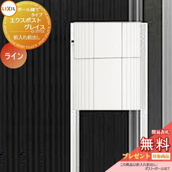 他店圧倒価格 最安値に挑戦 無料プレゼント対象商品 エクスポストグレイスラインs ポールセット プッシュ錠 ナチュラルシルバーf 郵便ポスト Lixil リクシル Toex To02kb Diy エクステリアg Style 通販 Yahoo ショッピング 期間限定特価 Www