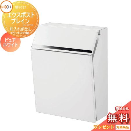 メーカー修理対応有》【無料☆特典対象】 郵便ポスト 郵便受け 壁付け