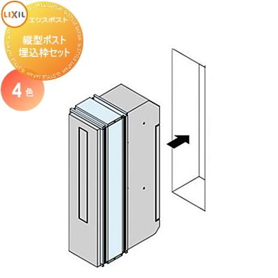 部品】 オプション LIXIL リクシル TOEX エクスポスト 縦型タイプ用 縦