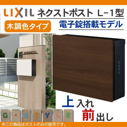 郵便ポスト 郵便受け 壁付　LIXIL リクシル TOEX エクスポストFS 壁付け ポスト エクスポスト FS 鍵・壁付け部品付き 壁付け