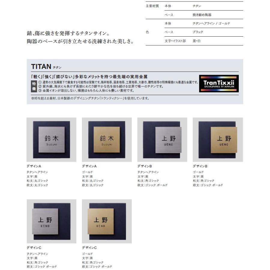 表札 サイン チタン タイル LIXIL チタンサイン スクエアタイルタイプ
