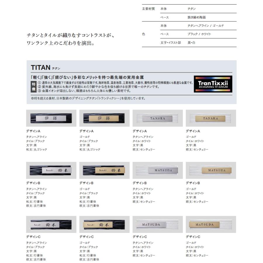 表札 サイン チタン タイル   LIXIL   チタンサイン ワイドタイルタイプ  ゴールド 幅295mm イメージ：タイルブラック デザインB 機能門柱FK対応   シミュレーシ｜ex-gstyle｜03