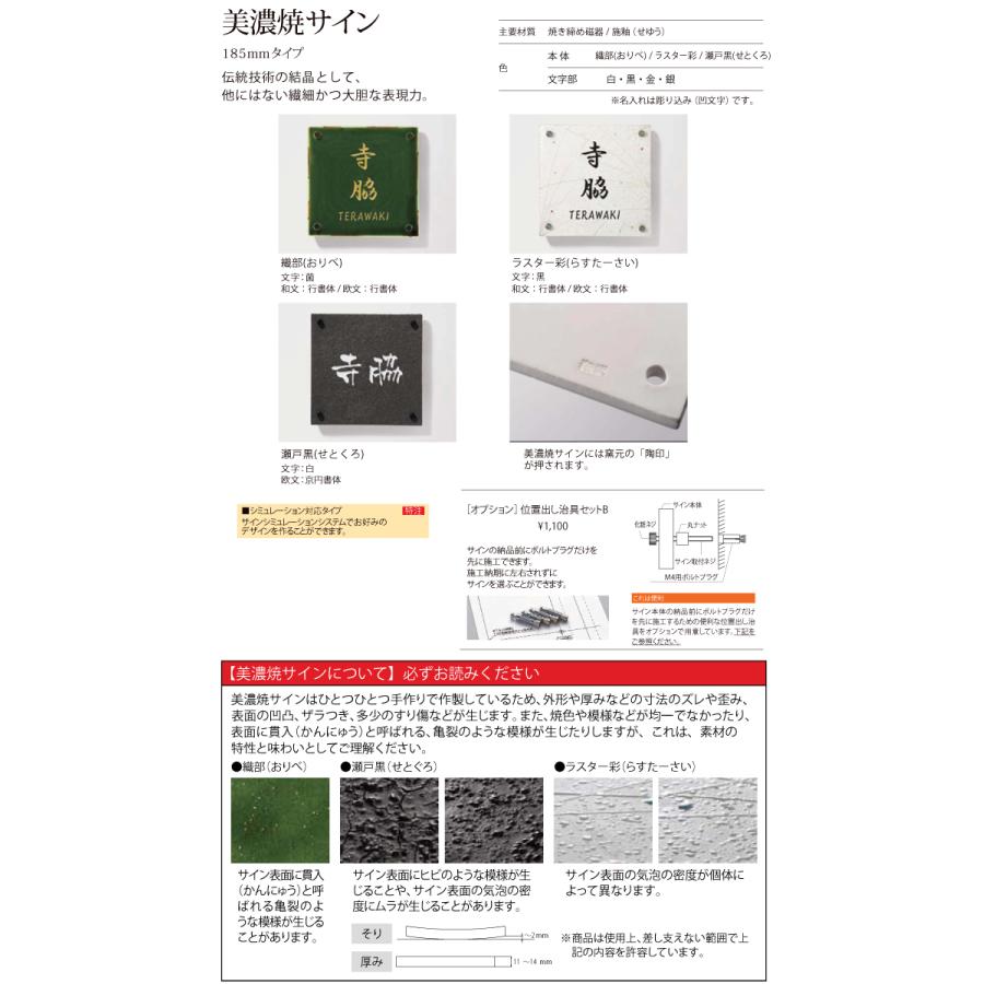 表札 マリン 陶器 LIXIL リクシル TOEX 美濃焼サイン ラスター彩サイズ
