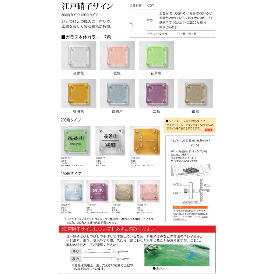 表札 ガラス   LIXIL リクシル TOEX   江戸硝子サイン   鉄納戸   150角   デザインパターン   戸建て オーダー｜ex-gstyle｜02