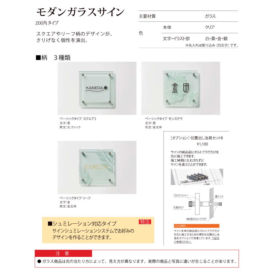 表札 ガラス LIXIL リクシル TOEX モダンガラスサイン ベーシック