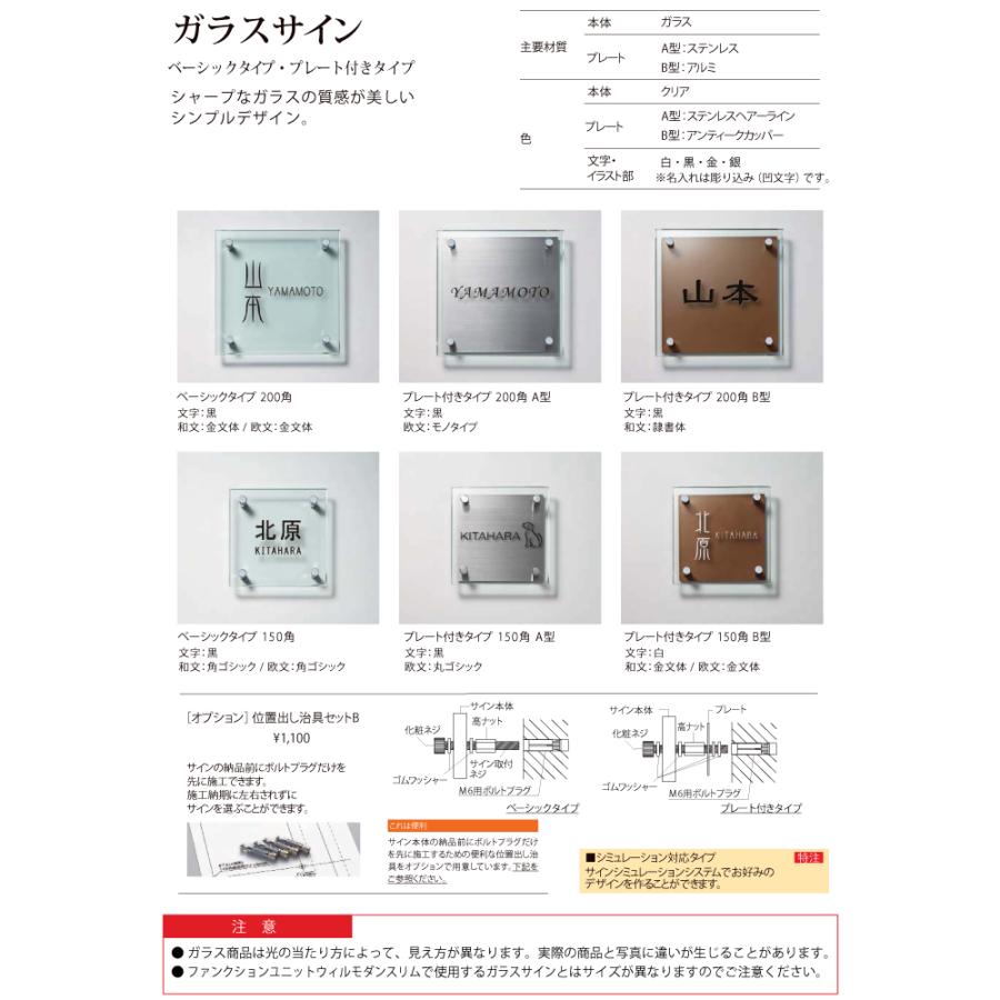 表札 ガラス LIXIL リクシル TOEX ガラスサイン プレート付きタイプ