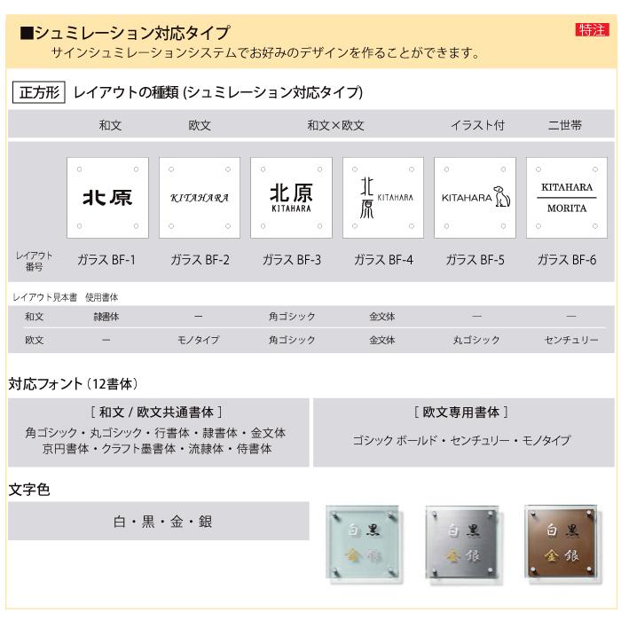 表札 ガラス LIXIL リクシル TOEX ガラスサイン プレート付きタイプ