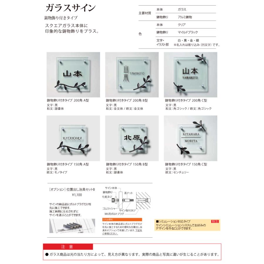 【新品】 LIXIL 表札 ガラスサイン 鋳物飾り付け 150角 表札 ガラス LIXIL リクシル TOEX ガラスサイン 鋳物飾り付きタイプA