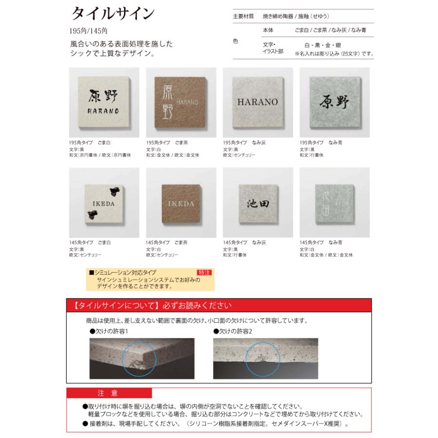 表札 タイル LIXIL リクシル TOEX タイルサイン なみ青 195角 デザイン