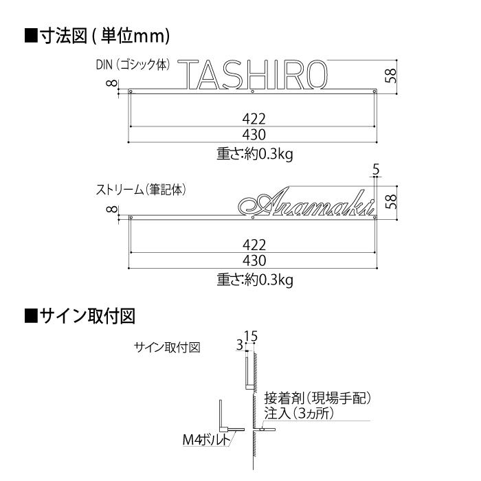 表札 サイン 切り文字 ステンレス LIXIL リクシル TOEX 切り文字サイン
