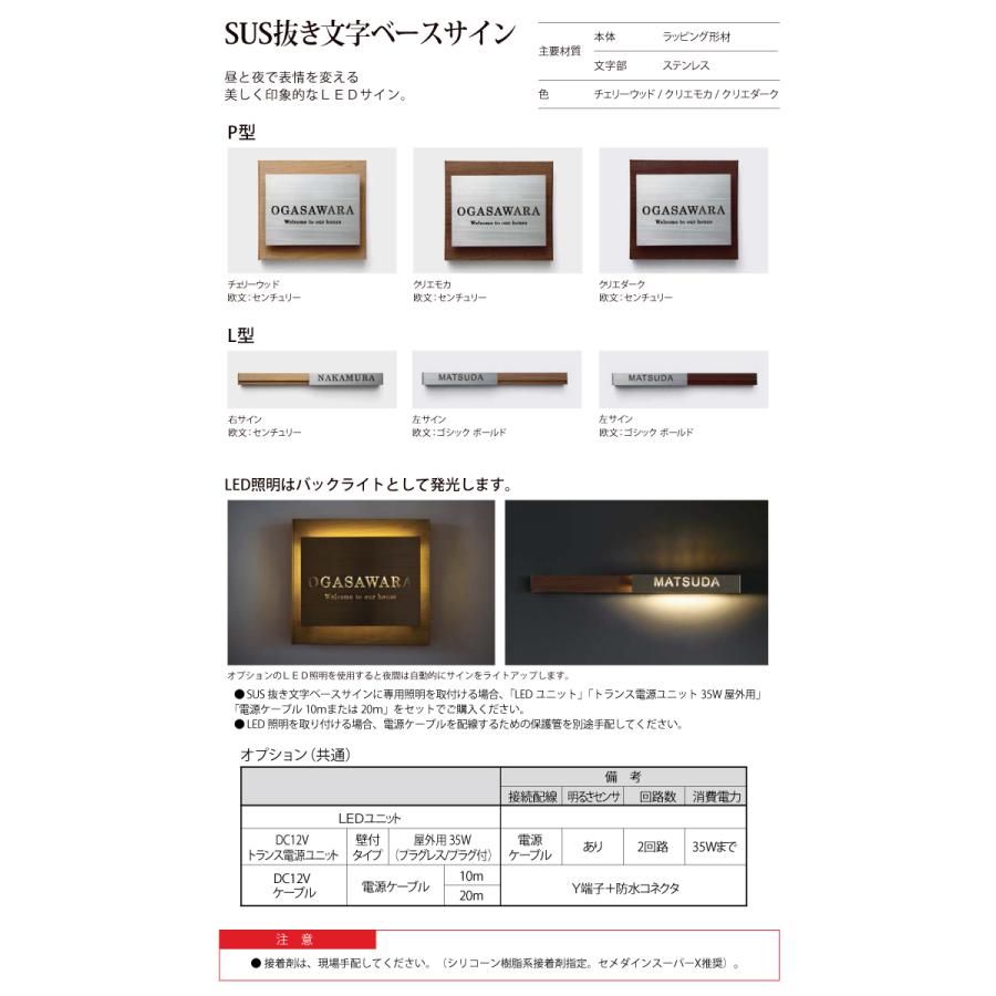 表札 ステンレス LIXIL リクシル TOEX SUS抜き文字ベースサイン P型