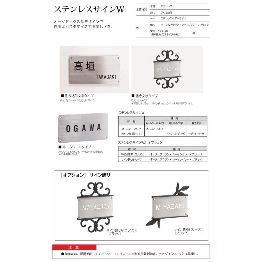 表札 ステンレス LIXIL リクシル TOEX ステンレスサインW+サイン飾りB