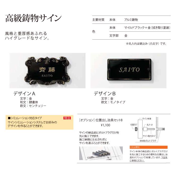 表札 アルミ鋳物 LIXIL リクシル TOEX 高級鋳物サイン 鋳込み文字