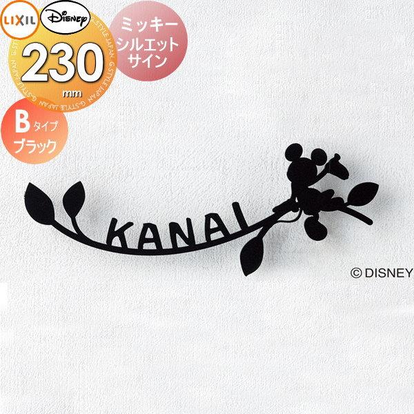 表札 サイン フレーム ディズニーシリーズ Lixil リクシル Toex ディズニー サイン ミッキー シルエットサイン Bタイプ ブラック 戸建て オーダー To03sa Diy エクステリアg Style 通販 Yahoo ショッピング