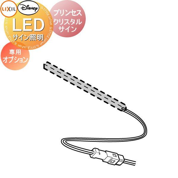 表札 サイン フレーム ディズニーシリーズ LIXIL リクシル TOEX