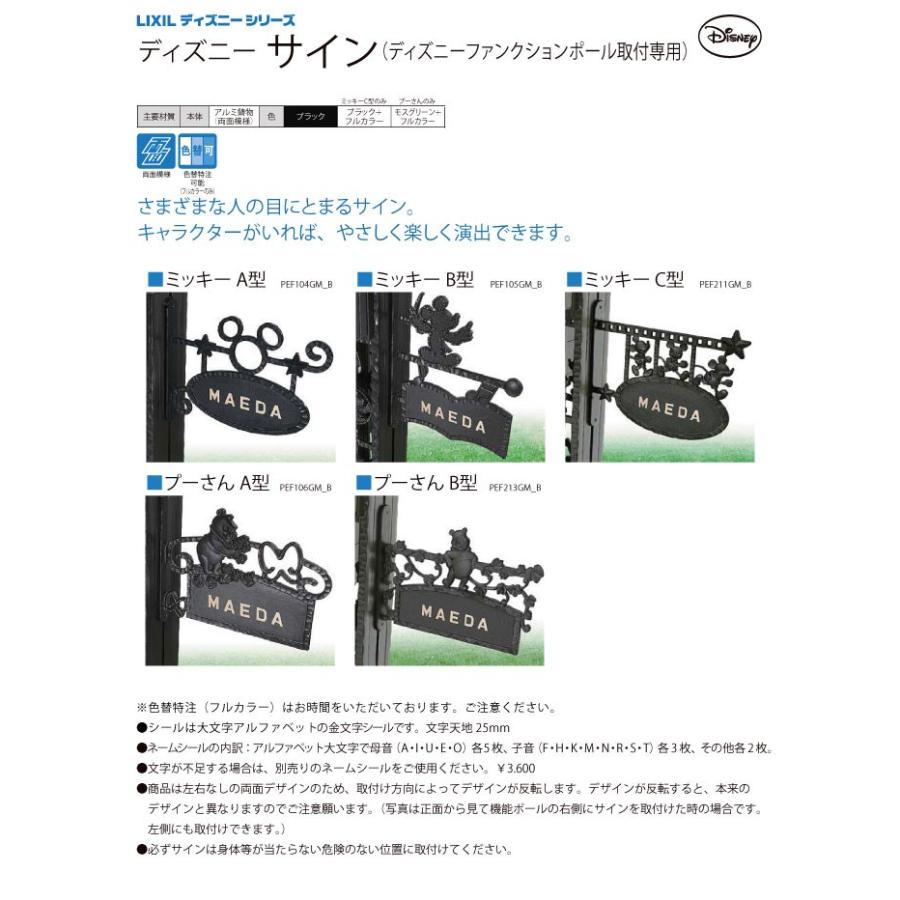 限定製作 送料無料 Lixil 新日軽 ディズニー建材 ディズニーサイン ミッキーａ型 人目にとまるサイン キャラクターでやさしく演出 ディズニー 建材 ディズニーサイン ミッキーａ型 人目にとまるサイン キャラクターでやさしく演出 人気第1位