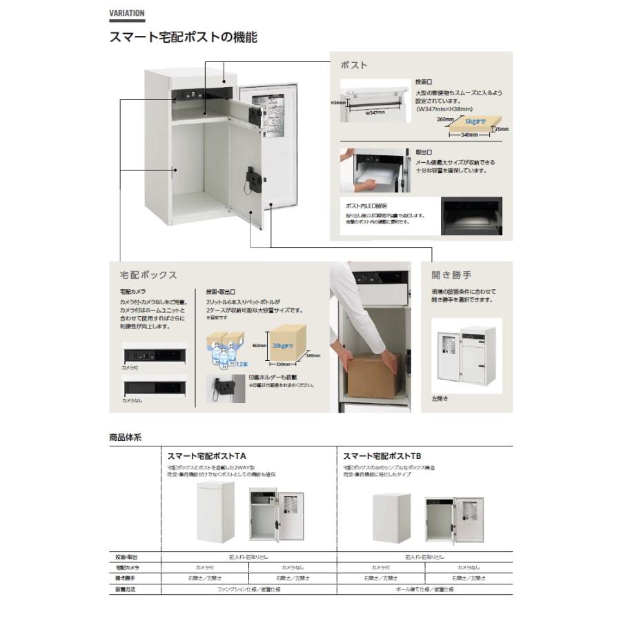 《メーカー修理対応有》【無料★特典対象】   LIXIL スマート宅配ポストTA   据置仕様 前出し 左開き カメラ付き   宅配ボックス   リクシル 大容量 大型 据え |  | 07