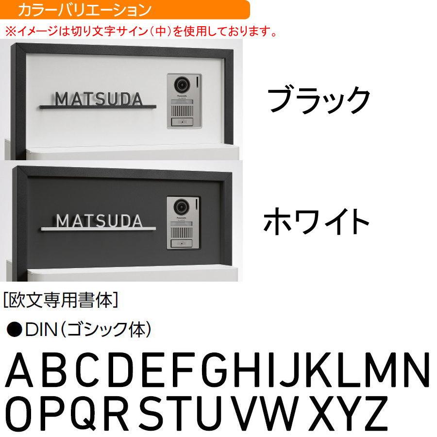 【新品未使用】リクシルスマート宅配ポスト　切り文字サイン　TAKADA 専用表札 LIXIL リクシル TOEX スマート宅配ポスト 切り文字サイン（小