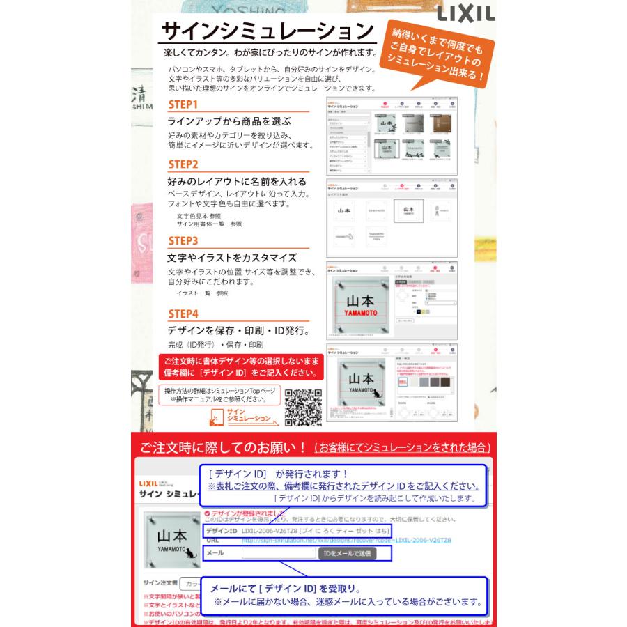 専用表札 LIXIL リクシル TOEX スマート宅配ポスト ガラスサイン