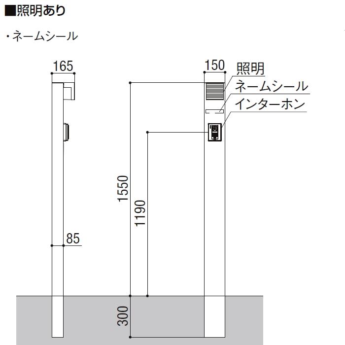 機能門柱　LIXIL　ファンクションユニット　照明あり(AC100V)　前入れ前取り出し　機能門柱FW　ネームシールタ　グレイスウッド