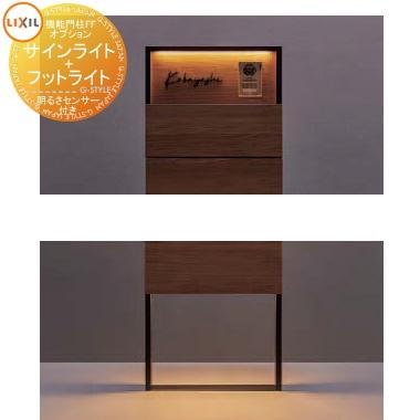 LIXIL 機能門柱FF用オプション サインライト+フットライト 8DFA01ZZ AC