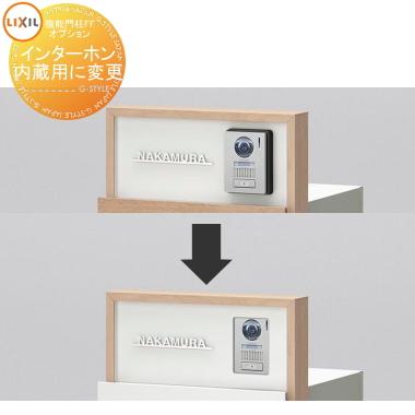 機能門柱　インターホン、表札なし 楽天市場】LIXIL 機能門柱FT ポスト 宅配ボックス付き サイン