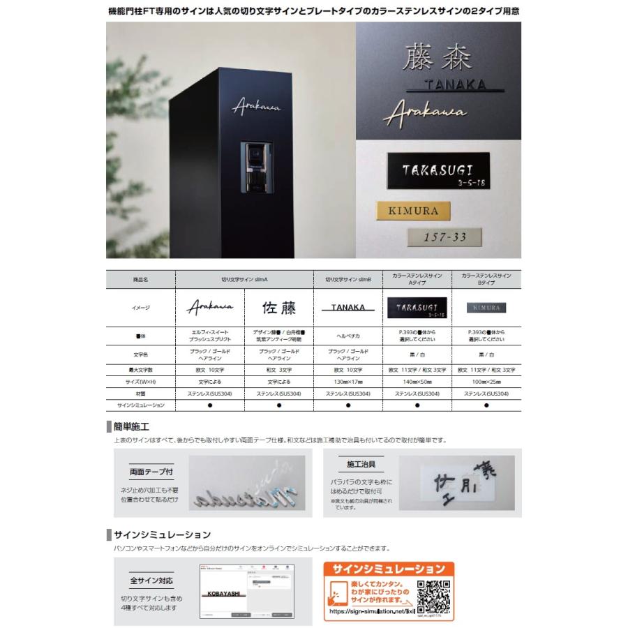 メーカー修理対応有》【無料☆特典対象】 機能門柱FT 宅配 メーカー修理対応有》【無料☆特典対象】 機能門柱FT 宅配
