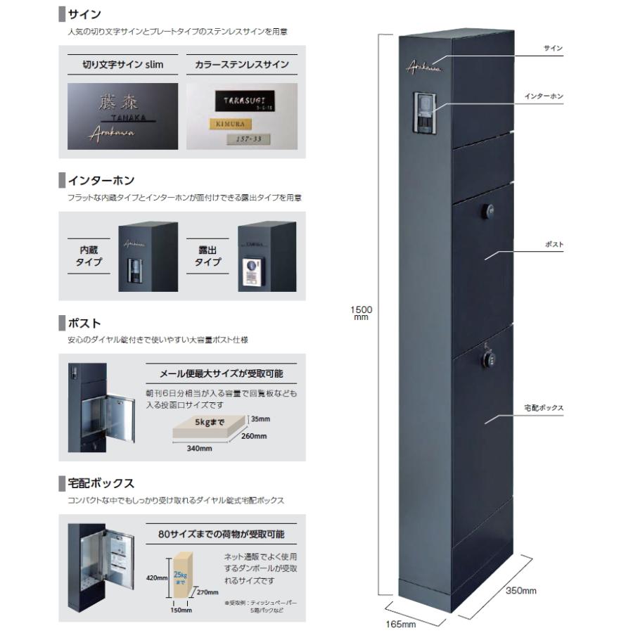 《切文字表札セット》【無料★特典対象】   機能門柱FT 宅配ボックス付き   切り文字サインslimA ローマ字タイプ   LIXIL   機能ポール 宅配ボックス ポスト付の画像