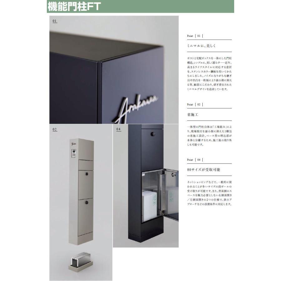 切文字表札セット》【無料☆特典対象】 機能門柱FT 宅配ボックス付き