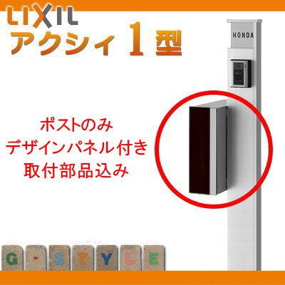 メーカー修理対応有》【無料☆特典対象】 郵便ポスト LIXIL リクシル 