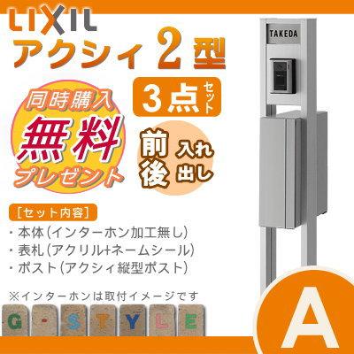 メーカー修理対応有》【無料☆特典対象】 機能門柱 ポスト LIXIL