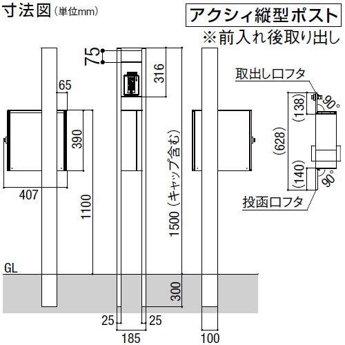 アクシィ縦型ポスト 説明書付き メーカー修理対応有》【無料☆特典付】郵便ポスト LIXIL アクシィ縦型