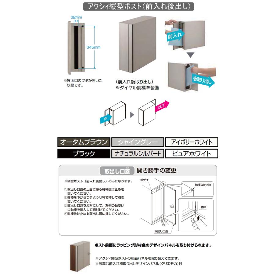 アクシィ縦型ポスト 説明書付き メーカー修理対応有》【無料☆特典対象】 機能門柱 ポスト LIXIL