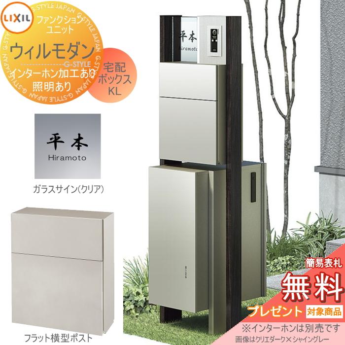 京都府のその他 【新品は10数万円】リクシルLIXIL 機能門柱 エクスポスト