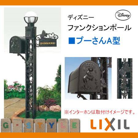 《メーカー修理対応有》【無料★特典対象】   機能門柱 ポスト   LIXIL リクシル TOEX   ディズニー ファンクションポール プーさんA型   照明付き   機能ポーの画像